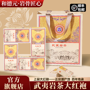 上品大红袍茶叶特级正宗武夷岩茶送礼600g 和德元 老客专属回购