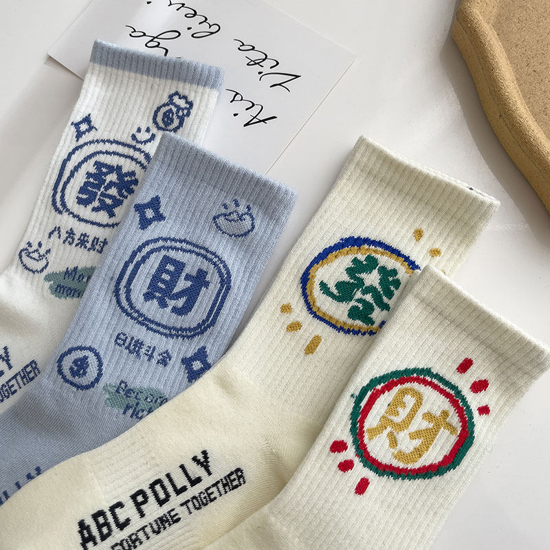 人总是在不闻不问中慢慢告别】创意个性发财文字国潮运动风