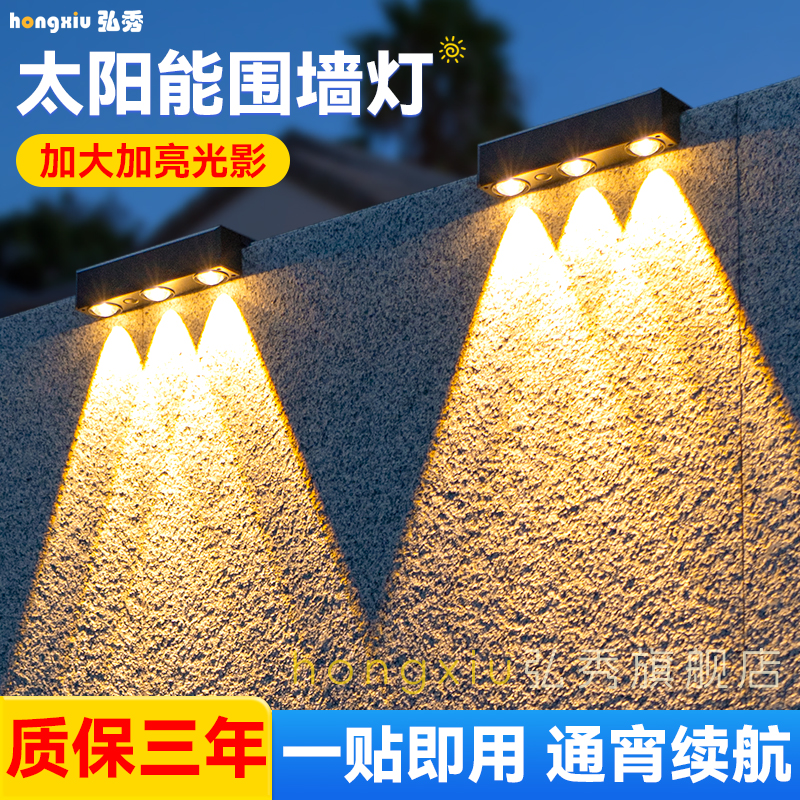 太阳能户外洗墙灯照明家用庭院路灯花园壁灯景观氛围装饰围墙射灯