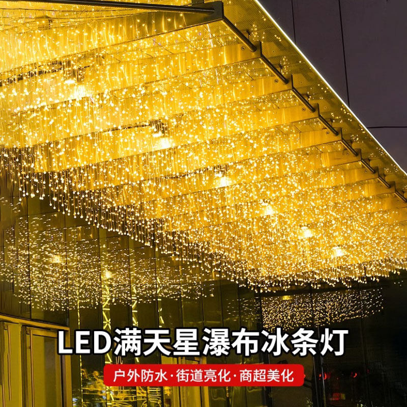 太阳能冰条灯LED户外防雨星星灯庭院氛围装饰瀑布串灯小彩灯闪灯