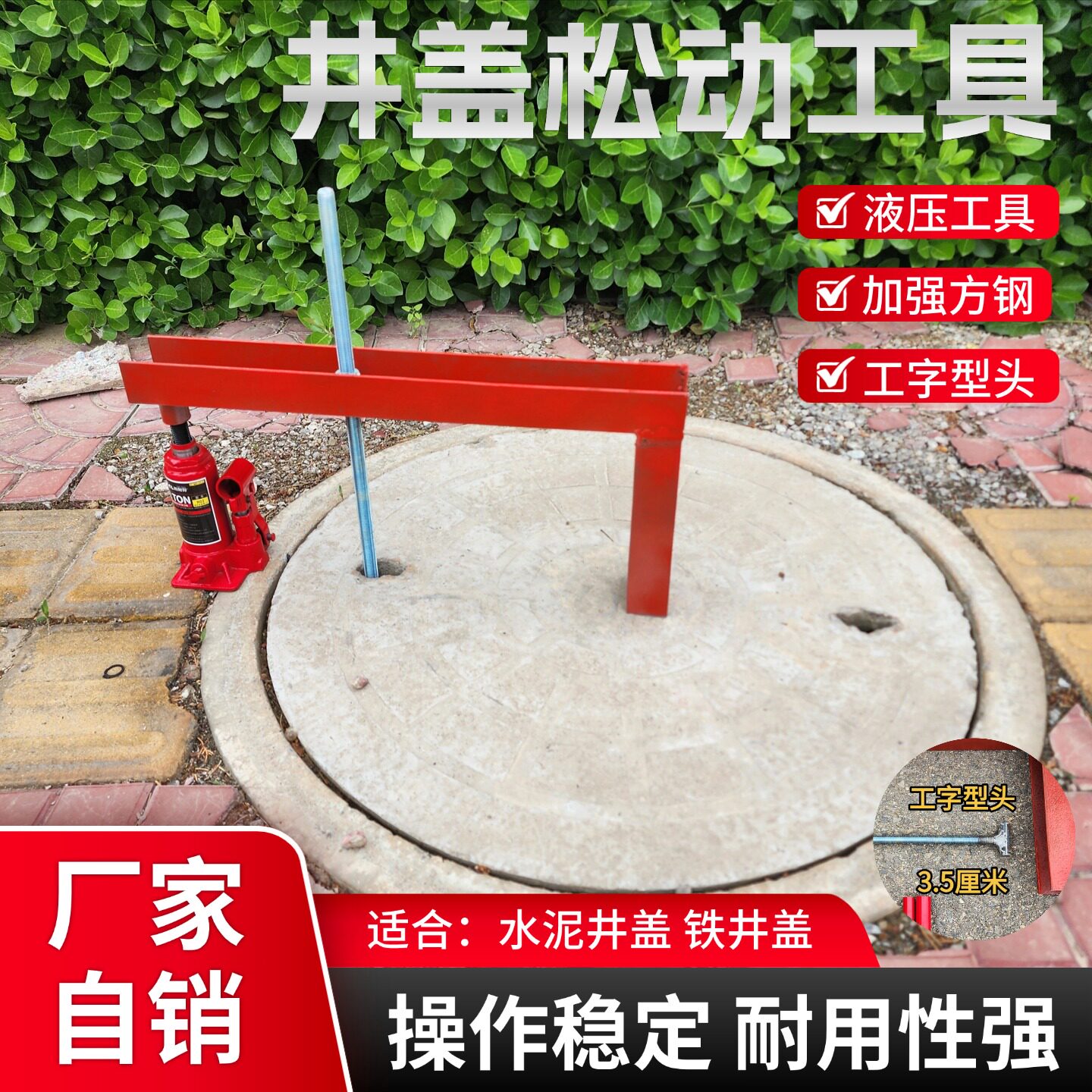 开启井盖工具松动神器
