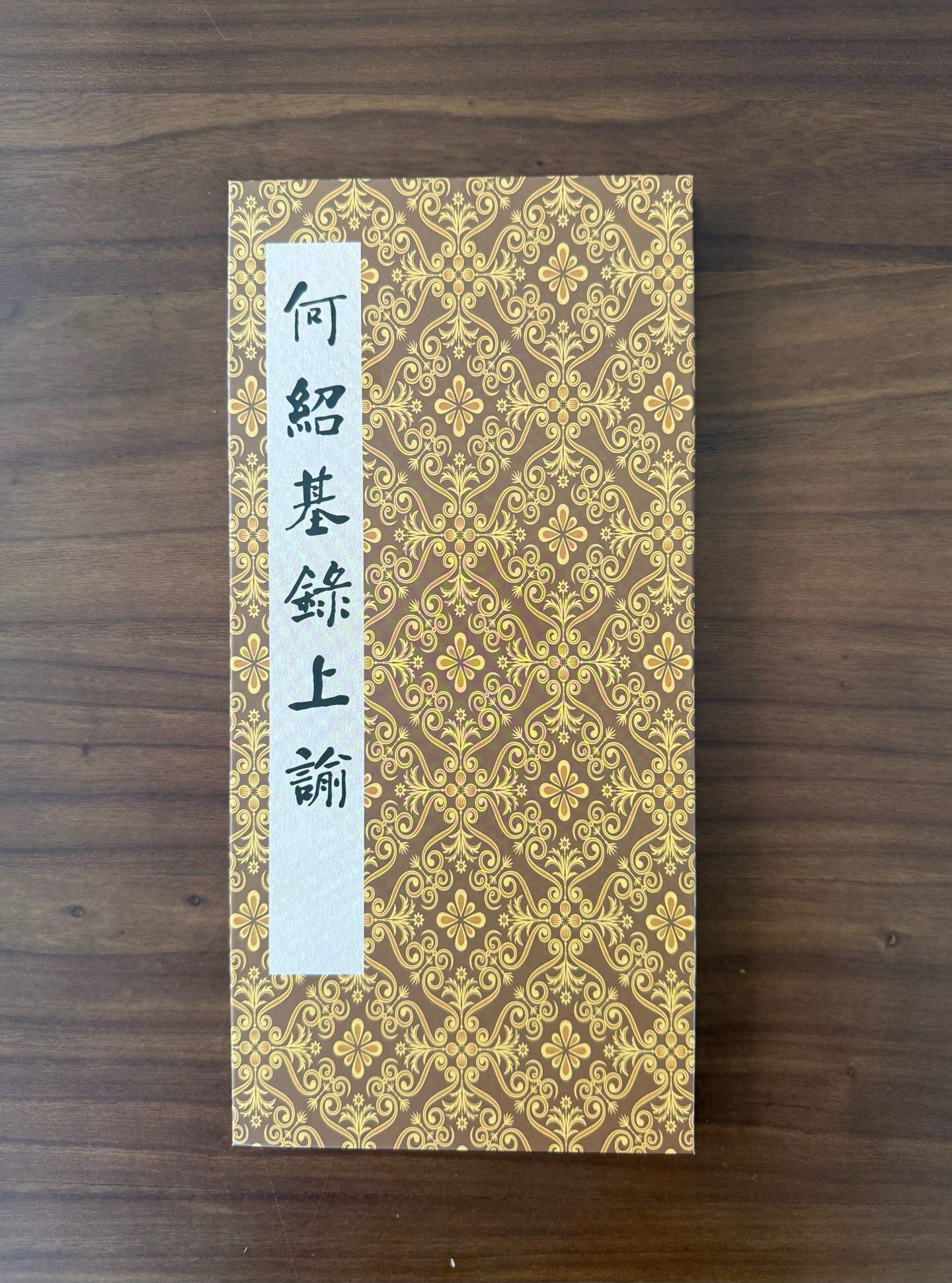 正版现货何绍基录上谕何绍基临上谕何绍基楷书书法作品集毛笔书法字帖何子贞字典前后赤壁赋何绍基临颜真卿争座位帖历代名家书法帖