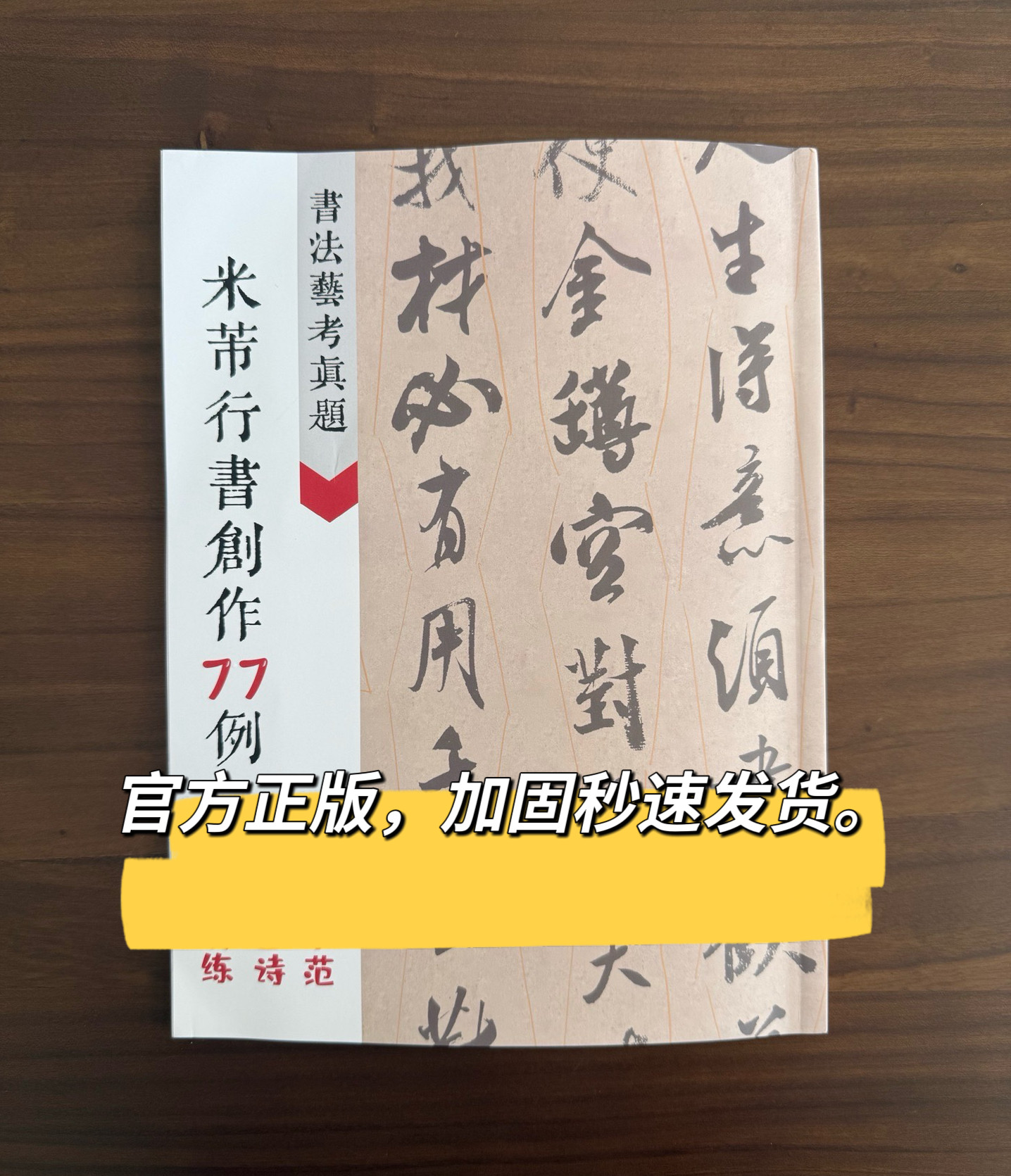 米芾行书创作77例书法艺考真题米芾风格创作名师示范高频古诗真题演练米芾古诗词创作书法高考米芾技法精讲解析艺考行书试题字帖书
