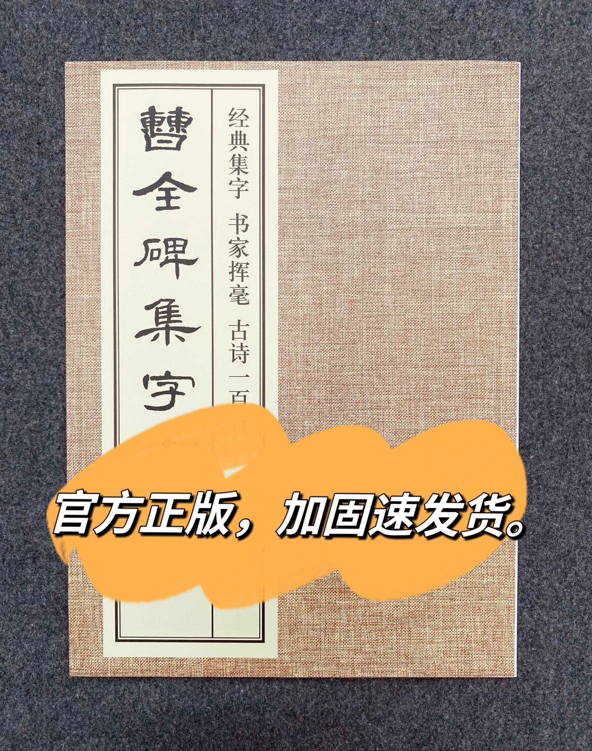 曹全碑集字古诗经典集字书家挥毫古诗一百首隶书集字古诗绝句字帖