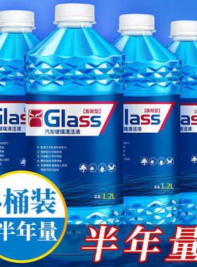 玻璃水汽车冬季去油膜防冻型玻璃水车用雨刮水零下-40-25四季通用