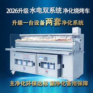 巴比酷无烟净化烧烤车商用平吸款 无烟烧烤车油烟净化器烧烤架烤炉