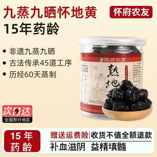 九蒸九晒熟地黄精即食正品中药材片泡酒水喝饮茶河南特产坏地黄丸