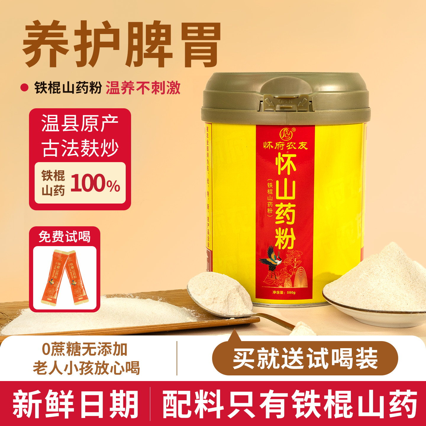 无蔗糖正宗垆土纯铁棍山药粉河南焦作温县营养代早餐冲泡即食580g