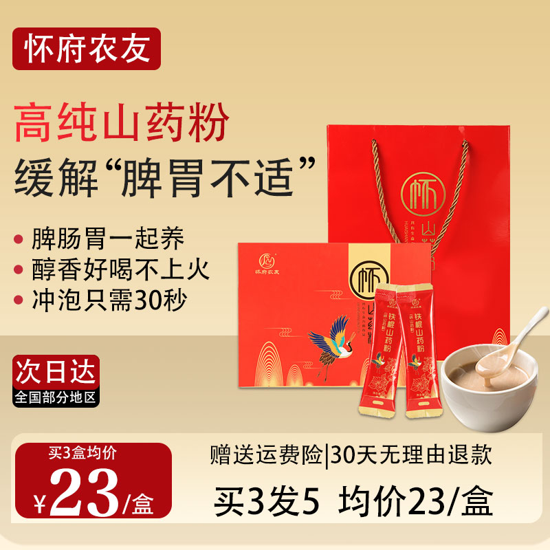正宗铁棍山药粉官方旗舰店河南焦作温县垆土纯正熟怀山药粉淮山粉
