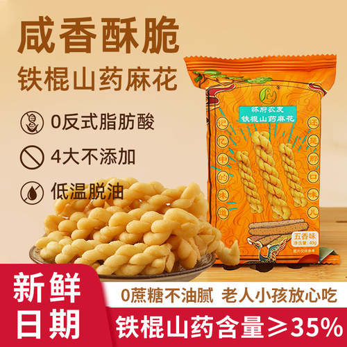 怀府农友铁棍山药麻花咸香酥脆