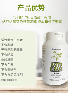 原装进口德国sinoplasan纳豆激酶胶囊120粒/瓶成人中老年保健品