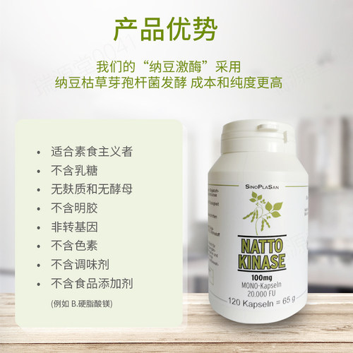 德国原装sinoplasan纳豆激酶正品胶囊120粒进口成人中老年保健品