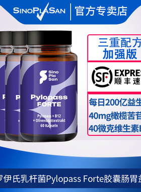 3瓶sinoplasan德国pylopass罗伊氏乳杆菌胶囊益生菌大人调理肠胃
