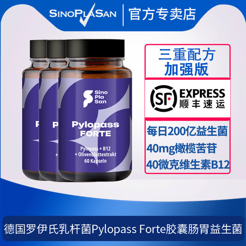 pylopass肠胃益生菌罗伊氏乳杆菌