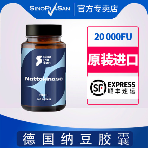 德国纳豆胶囊中老年成人正品
