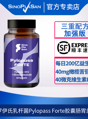 德国sinoplasan罗伊氏乳杆菌胶囊pylopass益生菌大人 调理 肠胃