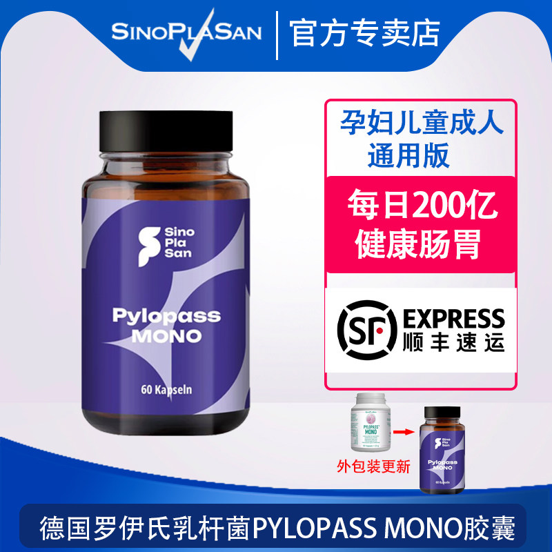 罗伊氏乳杆菌pylopass肠胃益生菌