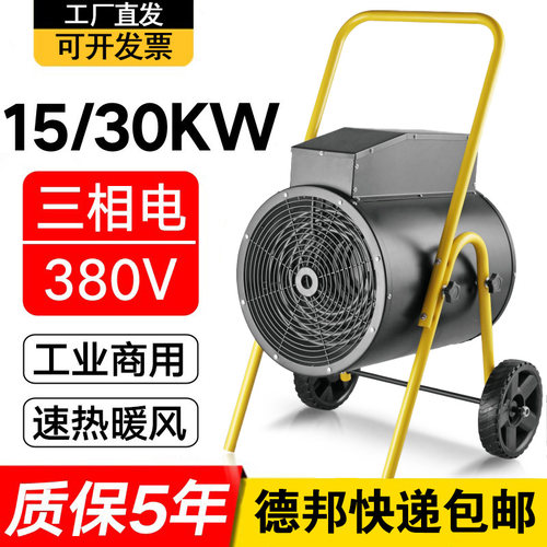 工业大功率5/9/15kw电热暖风机