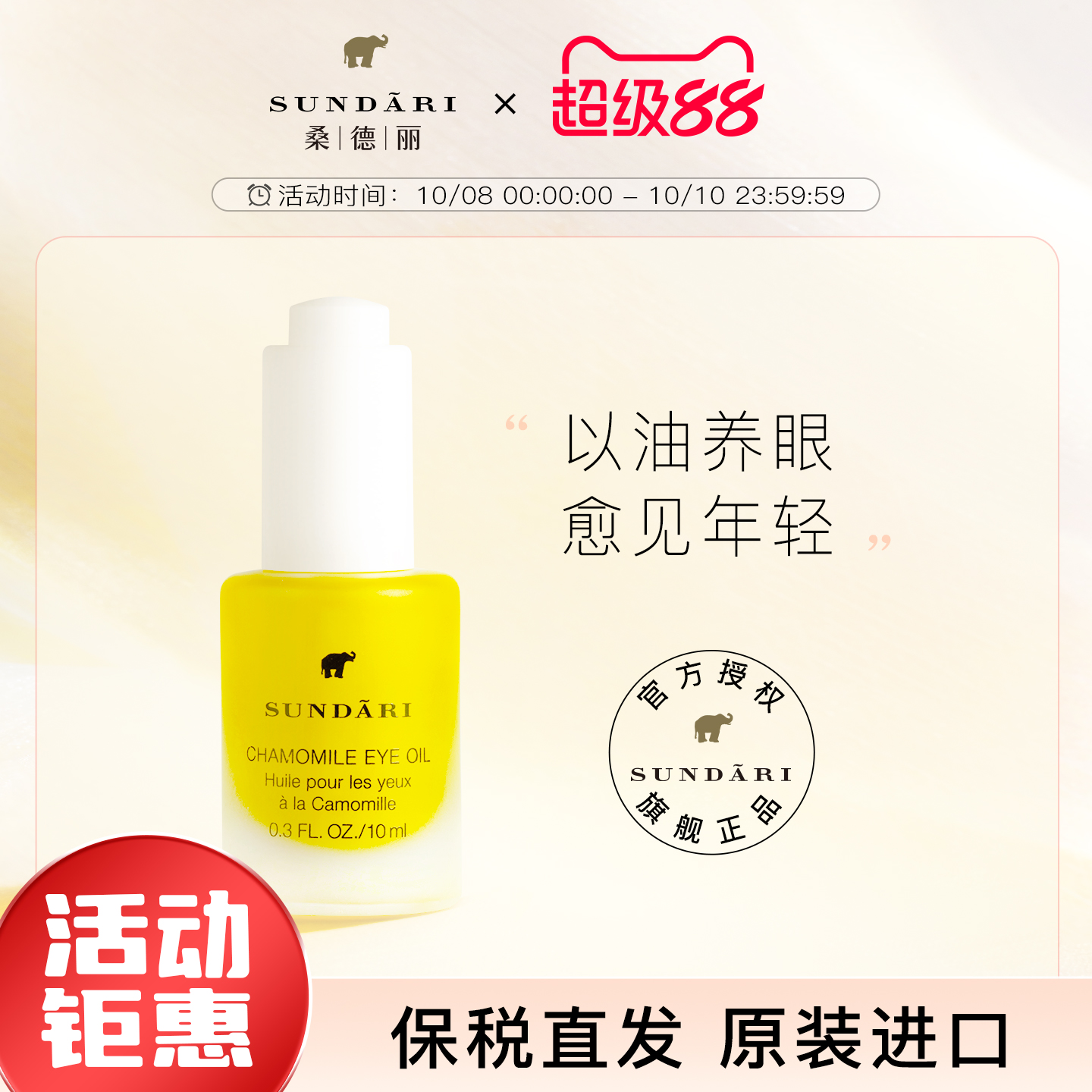 sundari桑德丽眼部精华淡化细纹