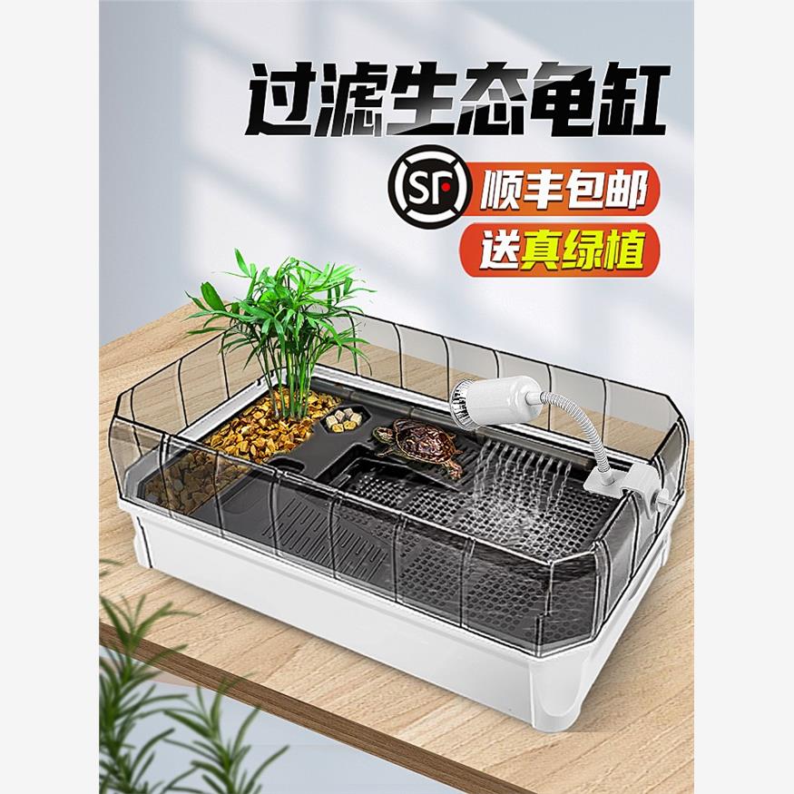 Small turtle tank special turtle large home tortoise box