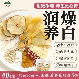 雪梨玉竹生润饮杏仁七白饮润燥生津养生茶养白润肺素颜好气色茶包