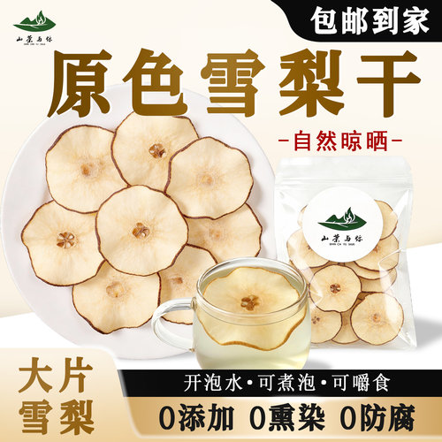 雪梨片茶包养生花果茶