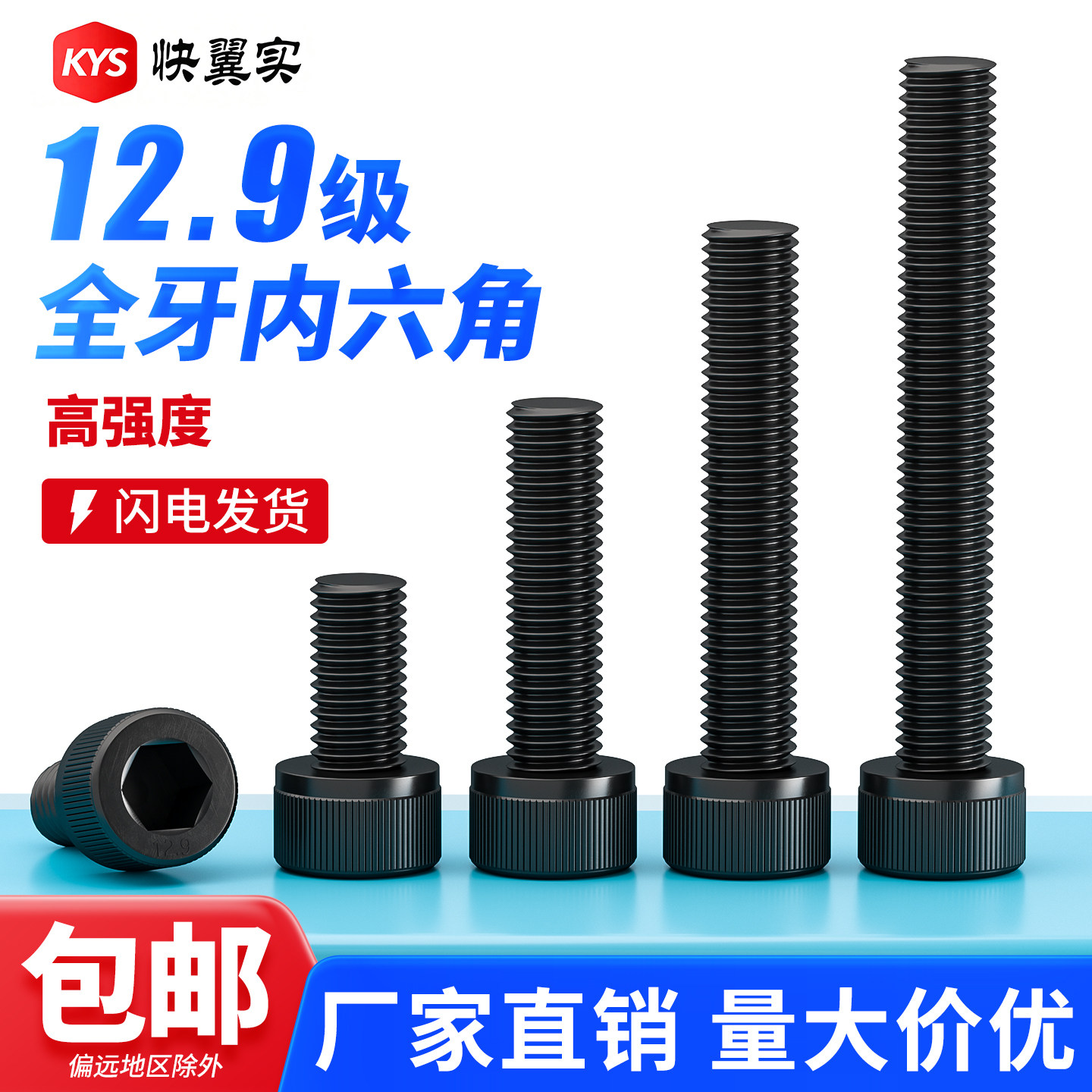 12.9级全牙内六角螺丝高强度