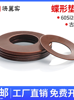 碟簧 碟型垫片 碟形弹簧垫圈 DIN2093 金属加厚加工中心主轴碟簧