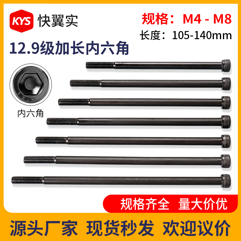 12.9级加长内六角螺丝超长螺栓