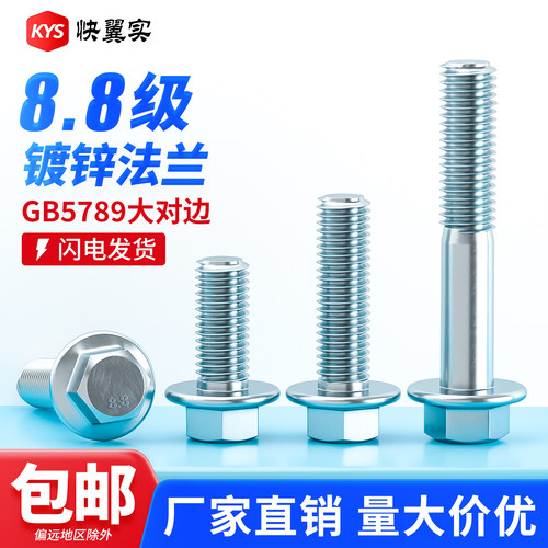 8.8级外六角大法兰面螺栓镀锌