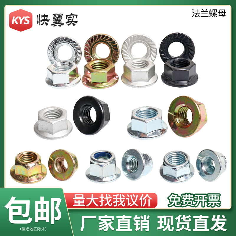 高强度六角法兰面螺母螺帽大全