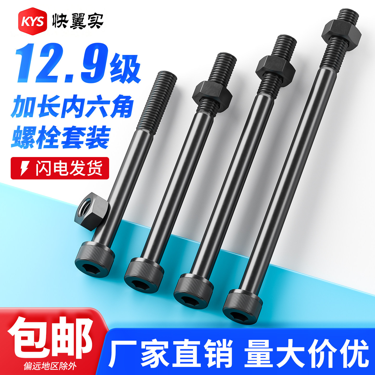 套装12.9级半牙加长内六角螺丝图片
