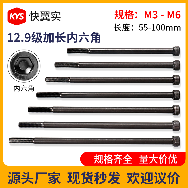 12.9级加长内六角螺丝源头工厂