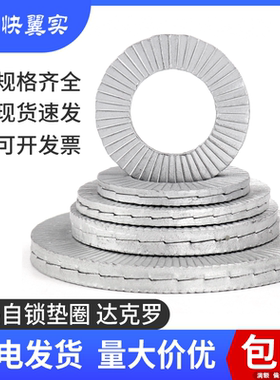 达克罗双叠自锁防松垫圈 NLM3M4M5-M48DIN25201合金钢 防松垫片