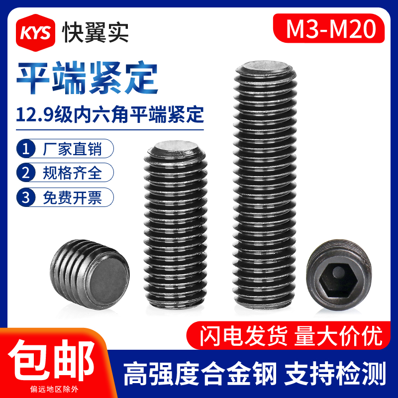 12.9级内六角平端紧定螺丝DIN913