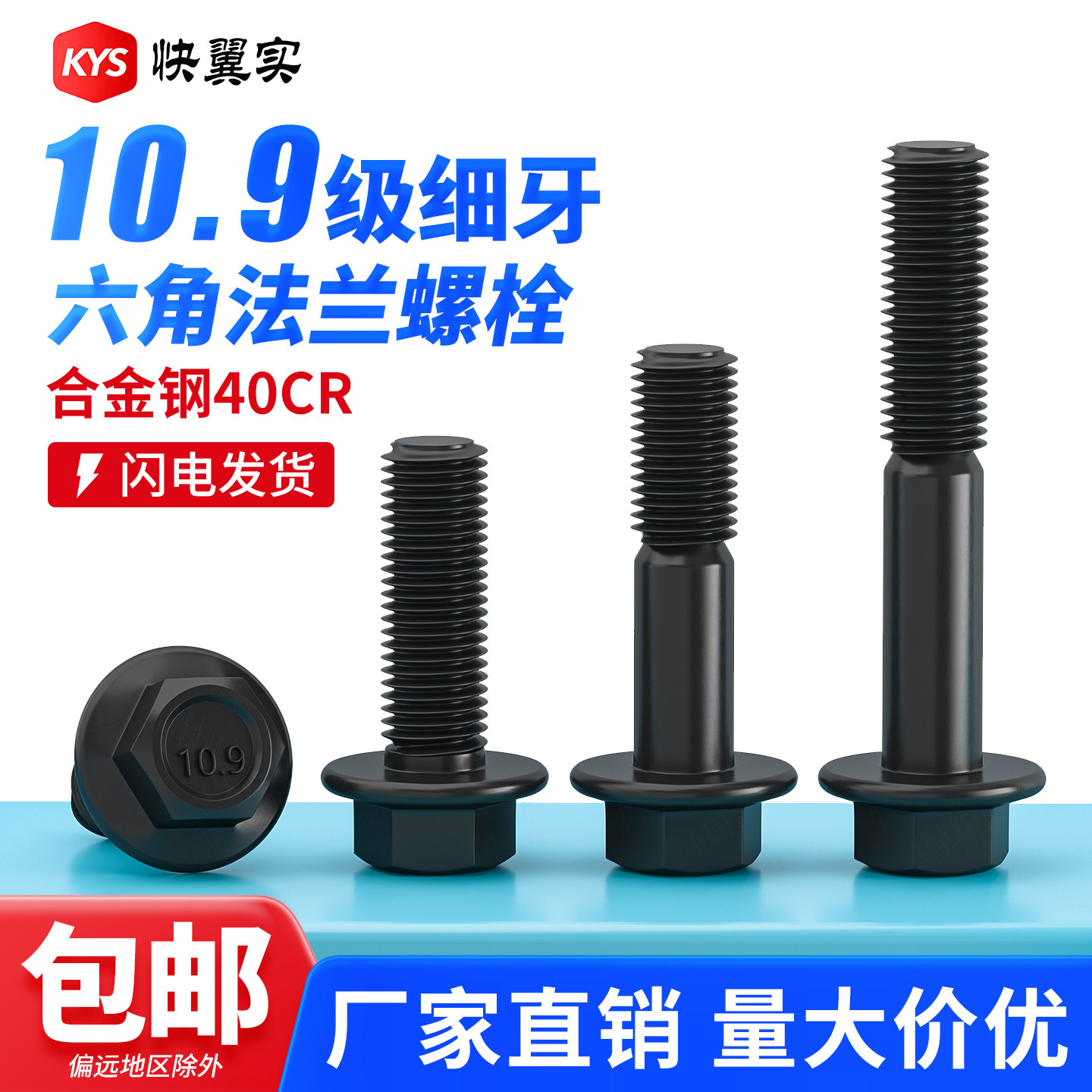 细牙10.9级法兰螺栓带垫螺丝