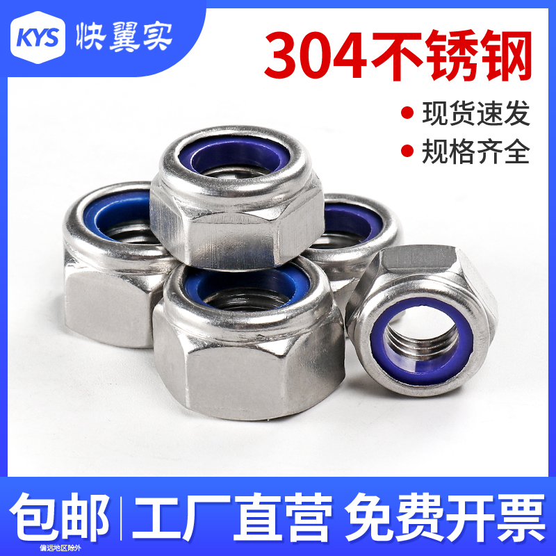 304不锈钢防松螺丝帽DIN985