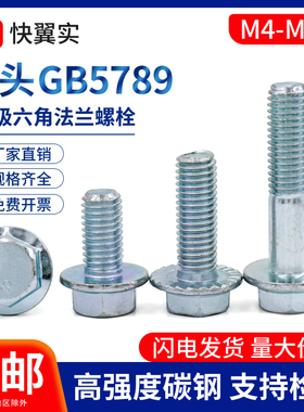8.8级镀锌GB5789外六角法兰面螺栓碳钢法兰螺丝M4M5M6M8M10M12厘