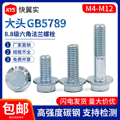 8.8级外六角大法兰面螺栓镀锌