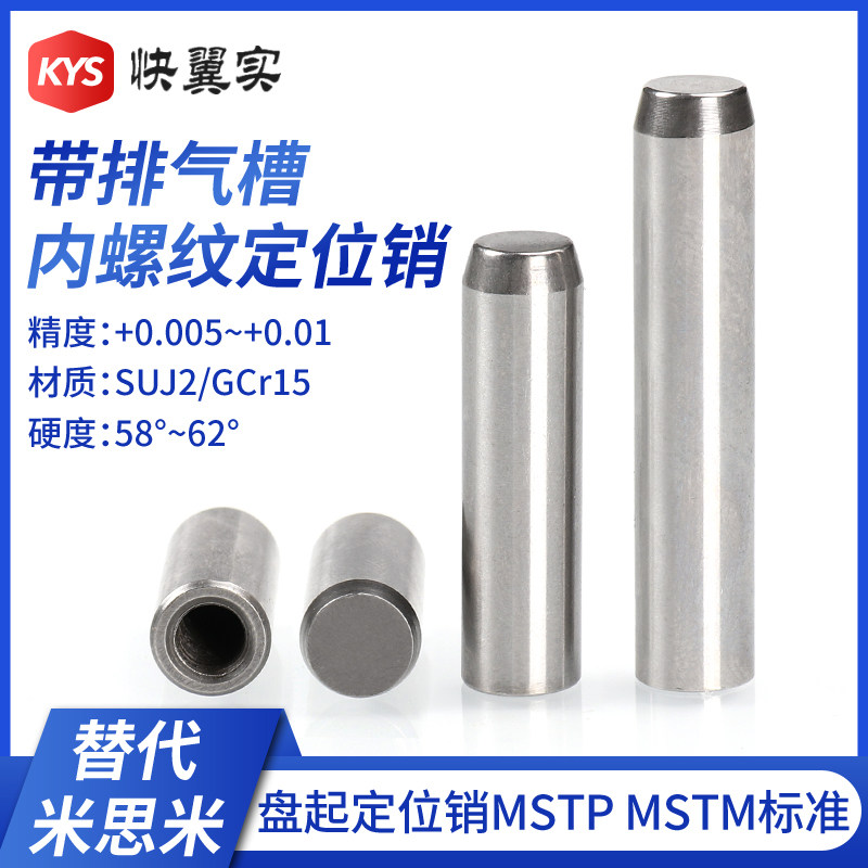 内螺纹圆柱销MSTP盘起定位销钉GB120B带排气孔攻牙销拔销Φ4-Φ20