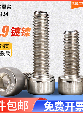 12.9级镀镍内六角螺丝钉高强度圆柱头螺栓杯头加长螺杆M2M5M6-M24