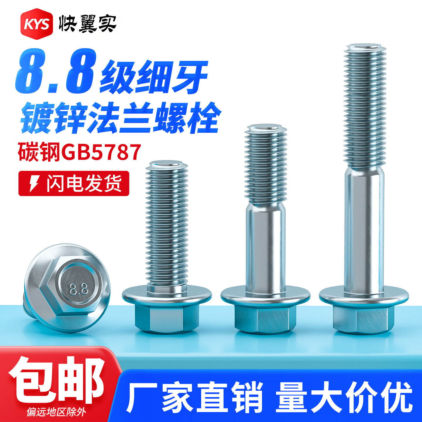 8.8级镀锌细牙外六角法兰螺栓图片