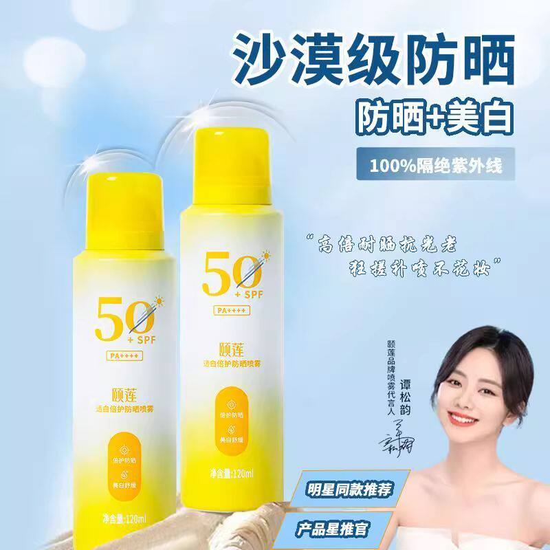 颐莲透白倍护防晒喷雾保湿舒缓美白福瑞达spf50喷雾200ml大瓶装