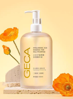 GECA小分子玻尿酸多用百搭加乘保湿精华液550ml/瓶正品包邮