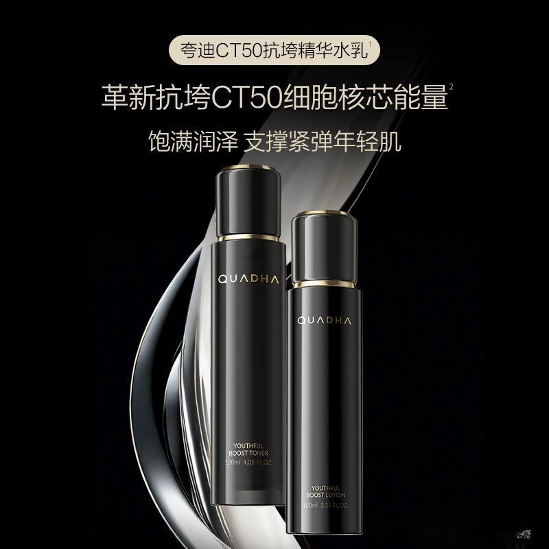 夸迪CT50水乳面霜套装