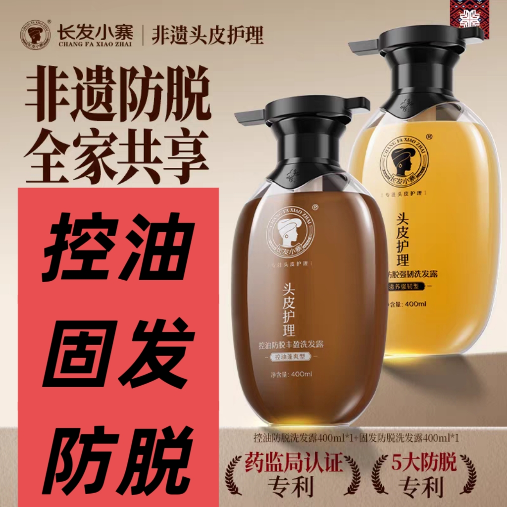 长发小寨淘米水防脱洗发水生姜固发强韧控油去屑蓬松洗头膏露正品