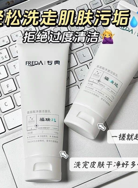 福瑞达专典氨基酸净澈洁面乳清爽水油平衡100g深度清洁毛孔正品