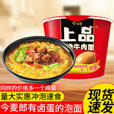今麦郎上品卤蛋香辣牛肉味桶装