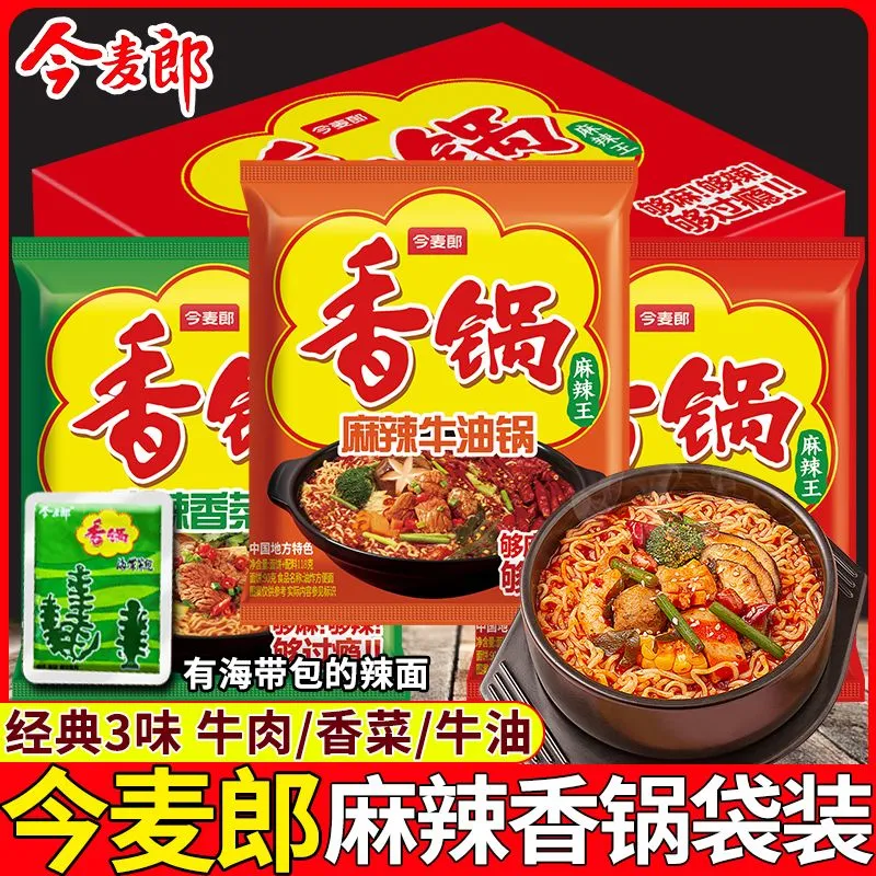 今麦郎方便面麻辣香锅牛肉面整箱批发夜宵速食免煮大面饼袋装方便