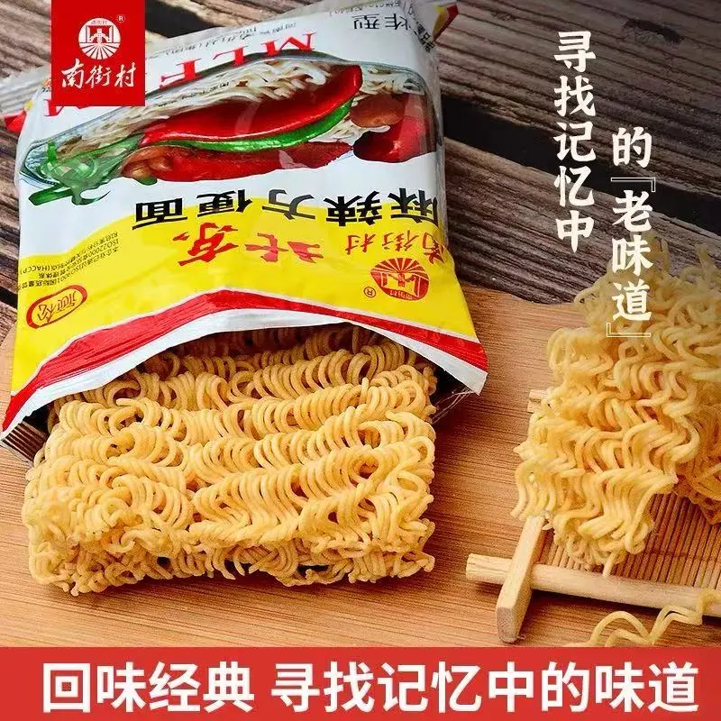 南街村老北京方便面整箱速食批发特产怀旧干吃面南德方便面泡面